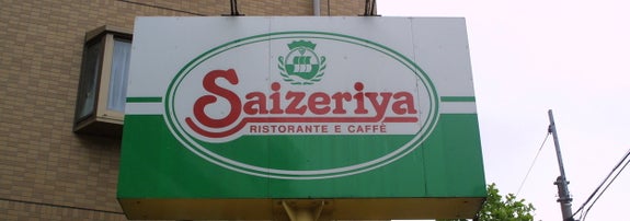 サイゼリヤの看板。「Saizeriya Ristorante e Caffé」と表示。イタリアンカフェ&レストランの文字あり。